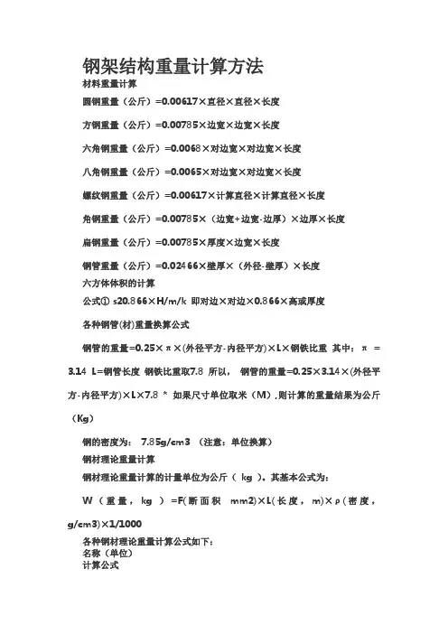钢架结构重量计算方法及公式
