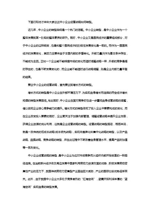 中小企业：经营战略如何转型？