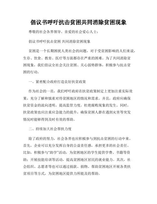 倡议书呼吁抗击贫困共同消除贫困现象