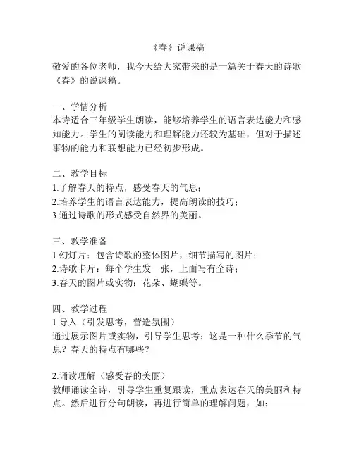 《春》说课稿