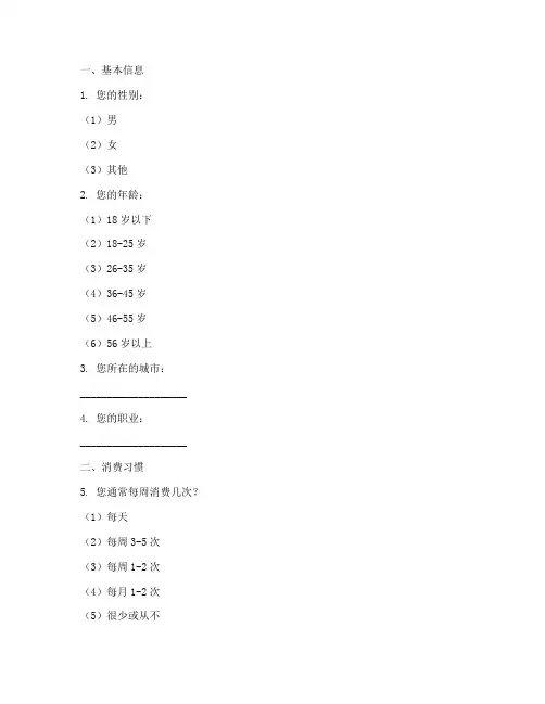 规范完整的调查问卷模板
