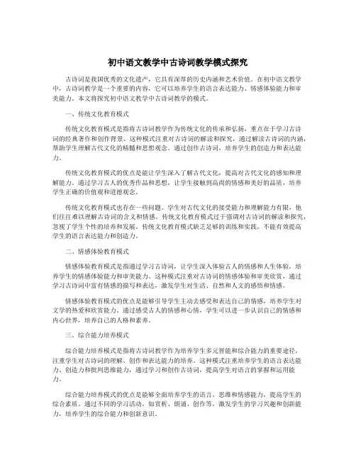 初中语文教学中古诗词教学模式探究