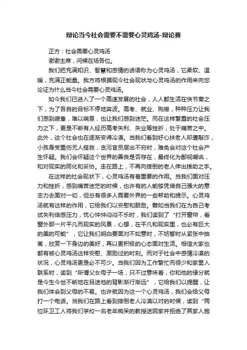 辩论当今社会需要不需要心灵鸡汤-辩论赛