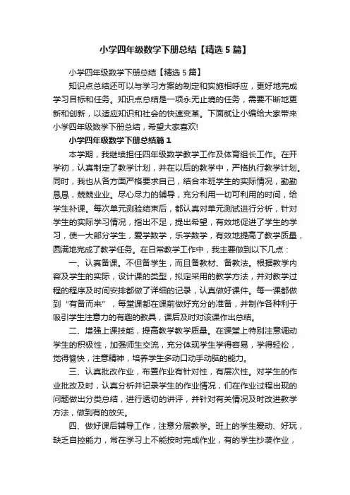 小学四年级数学下册总结【精选5篇】