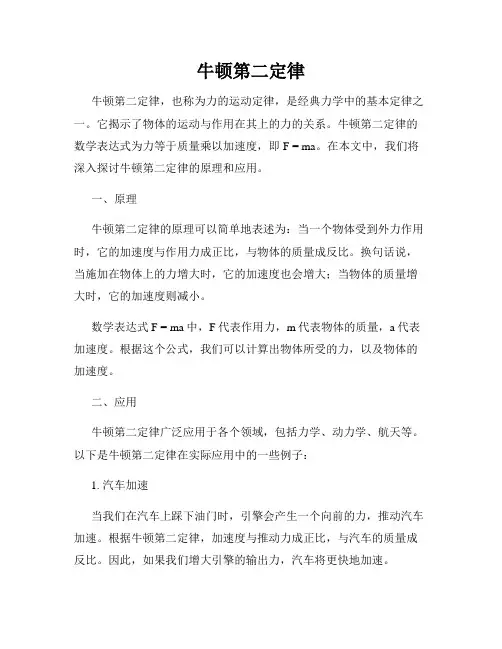 牛顿第二定律