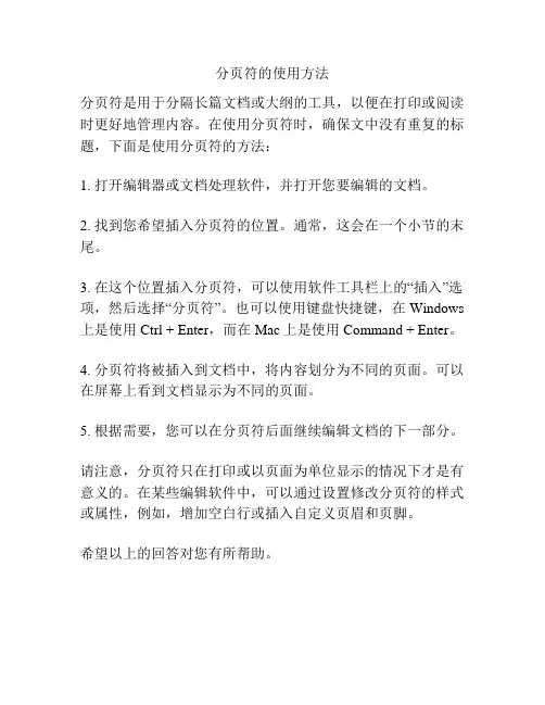 分页符的使用方法