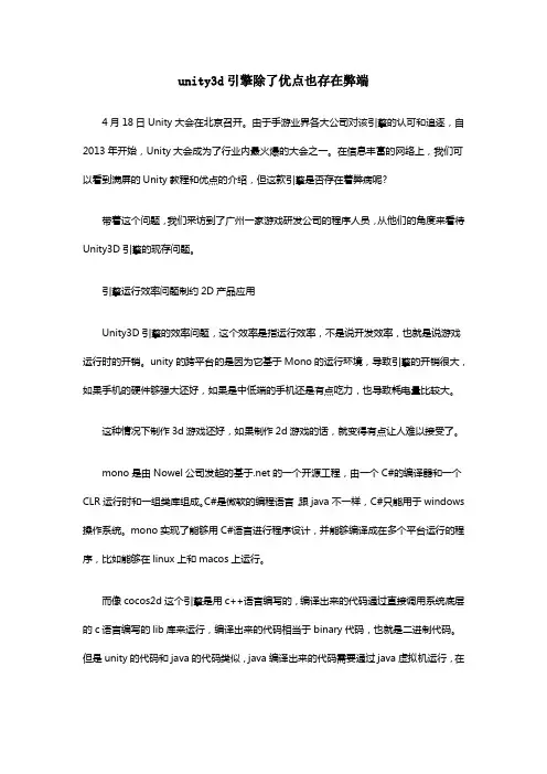 unity3d引擎除了优点也存在弊端
