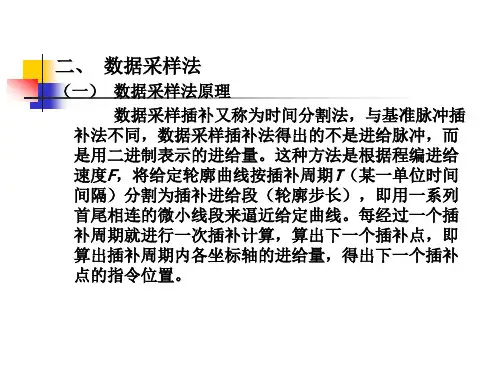 8-数据采样插补