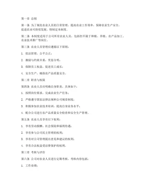 关于农业人员的管理制度