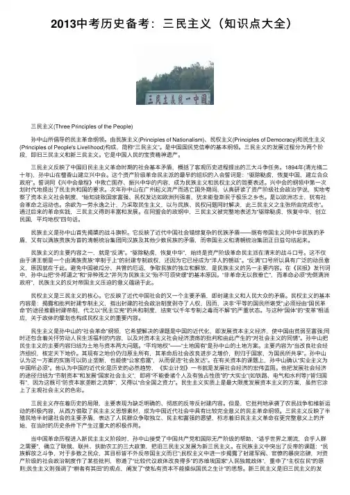 2013中考历史备考：三民主义（知识点大全）