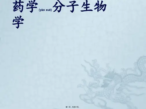 第六章：常用分子生物学技术——RNA干扰技术