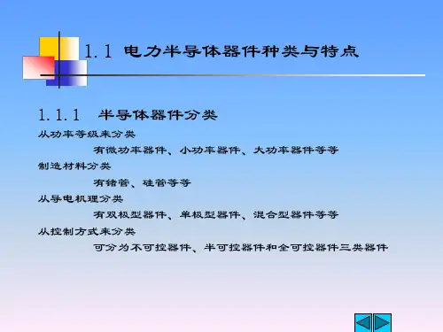 第1章电力半导体器件
