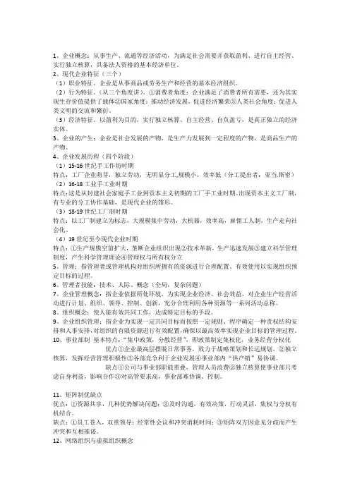 (完整版)现代企业管理