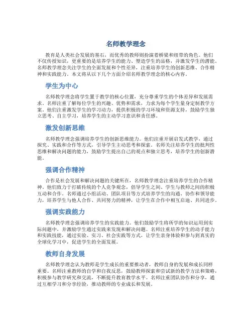 名师教学理念