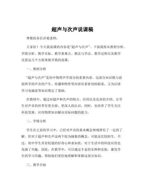 超声与次声说课稿