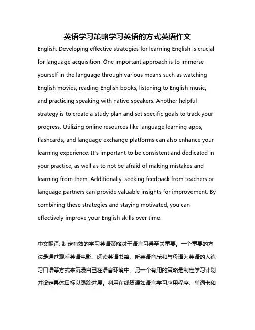 英语学习策略学习英语的方式英语作文