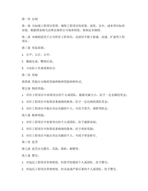 工程项目管理奖惩规定细则
