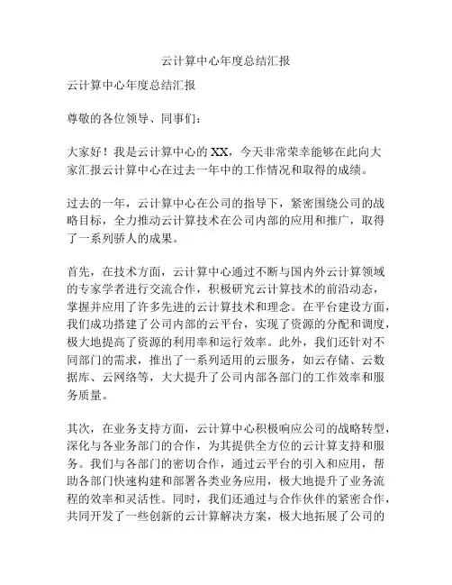 云计算中心年度总结汇报