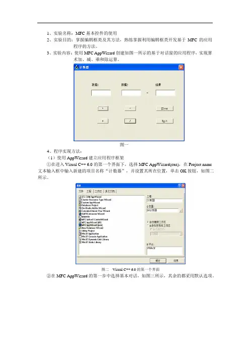 实验名称MFC基本控件的使用