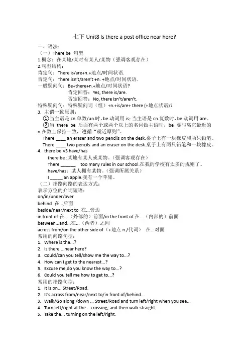 Unit8复习学历案人教版七年级英语下册(1)