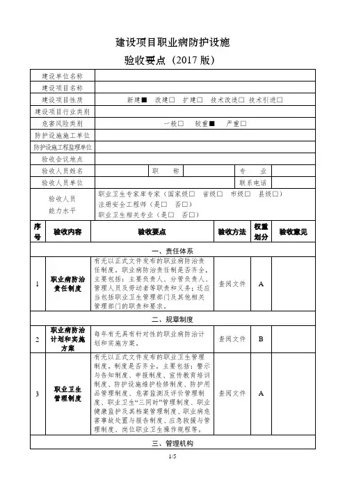 职业病危害防护验收验收要点