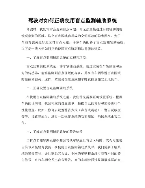 驾驶时如何正确使用盲点监测辅助系统