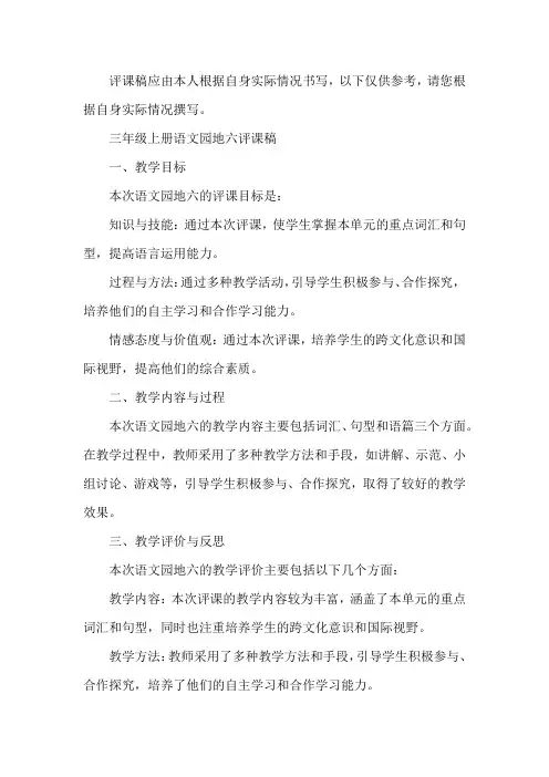 三年级上册语文园地六评课稿