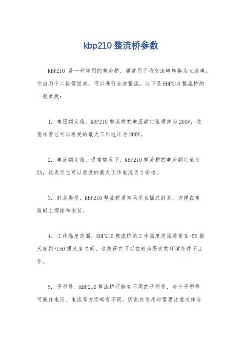 kbp210整流桥参数