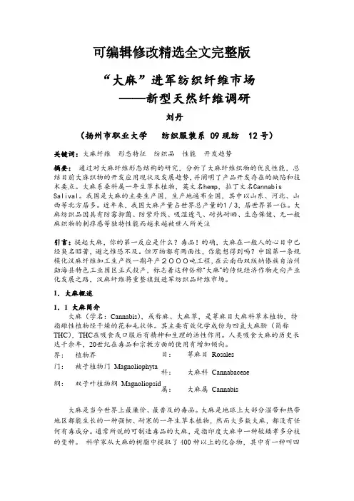 大麻进军纺织纤维市场精选全文