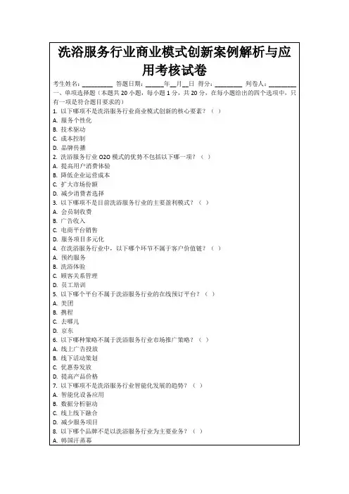 洗浴服务行业商业模式创新案例解析与应用考核试卷