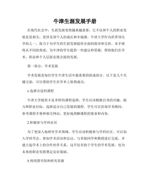 牛津生涯发展手册