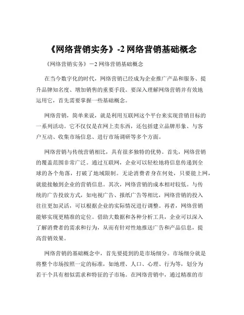 《网络营销实务》-2网络营销基础概念