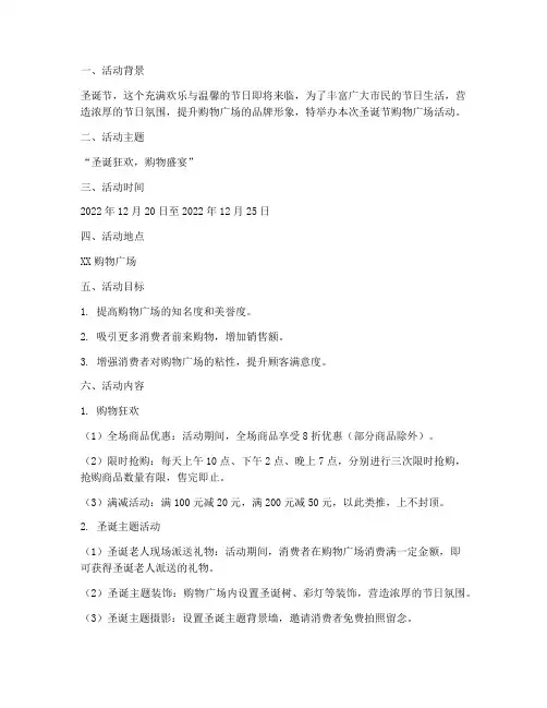 圣诞节购物广场活动方案