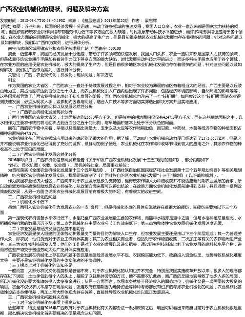广西农业机械化的现状、问题及解决方案