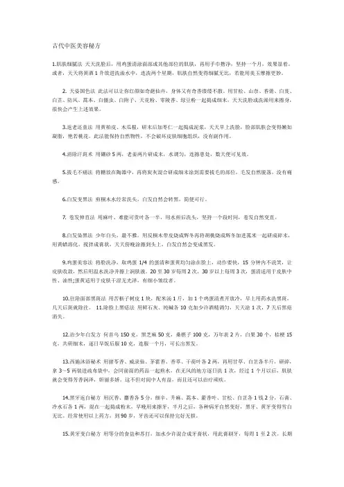 古代中医美容秘方