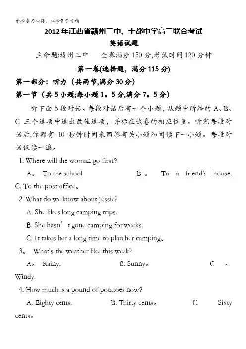 江西省赣州三、中于都中学2012届高三联合考试 英语试卷