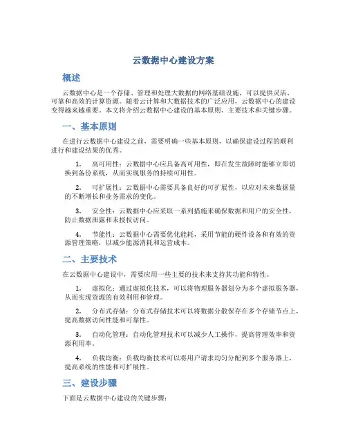 云数据中心建设方案