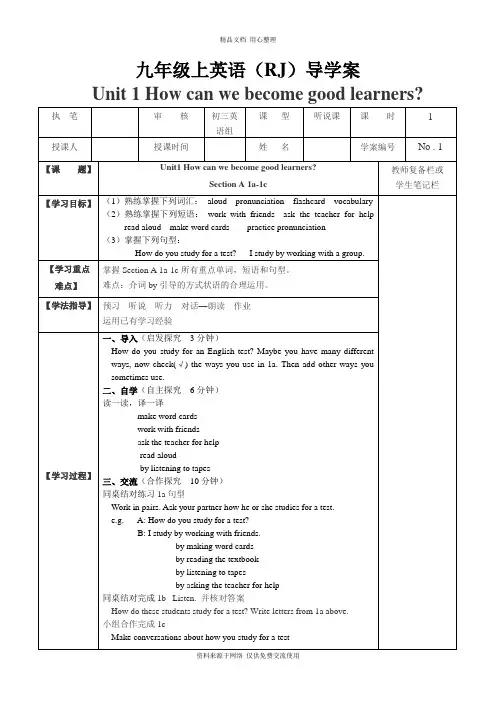 新人教版初中英语九年级上册Unit 1 导学案