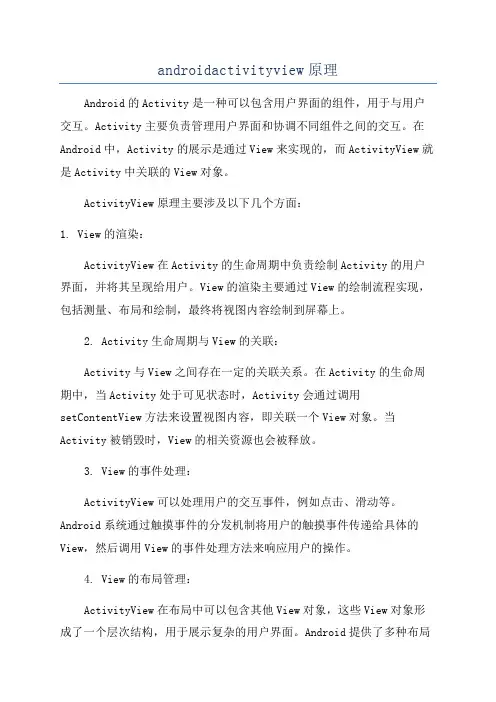 androidactivityview原理