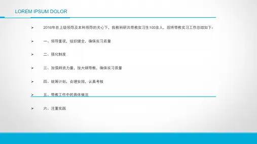教研室工作总结ppt课件