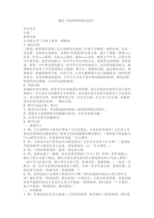 祖国祖国我们爱你教案
