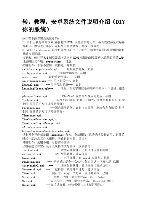 安卓系统文件说明介绍