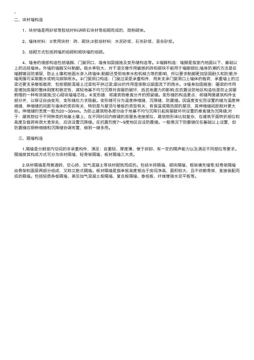 一级建筑师《建筑材料与构造》辅导讲义（十六）