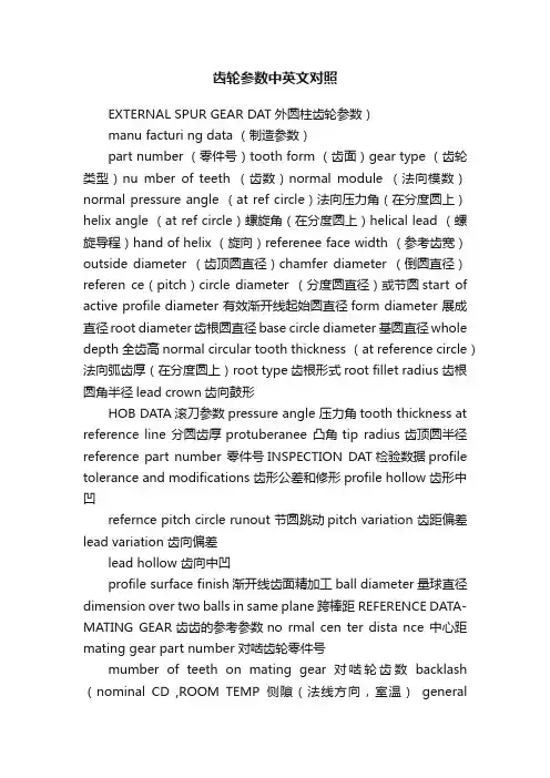 齿轮参数中英文对照