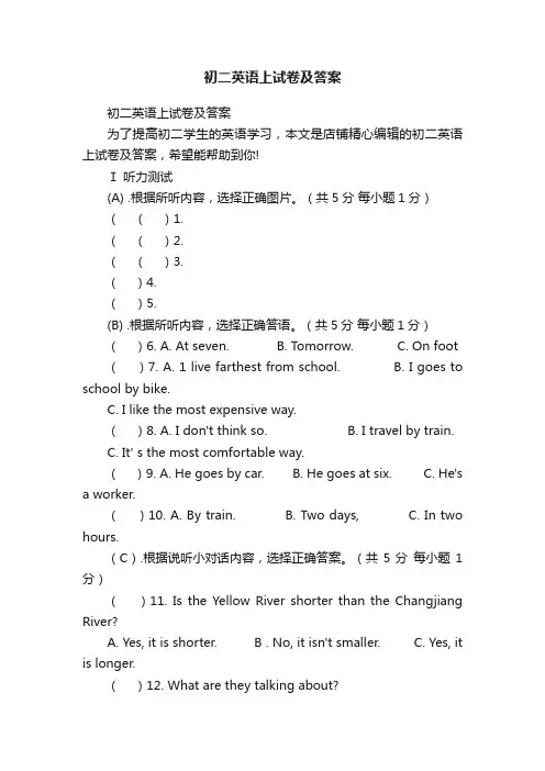 初二英语上试卷及答案