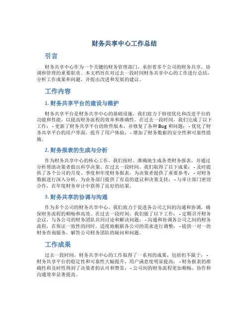财务共享中心工作总结