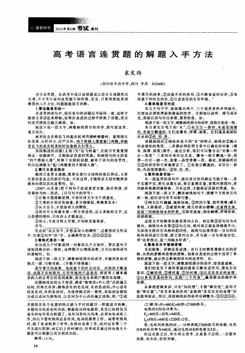 高考语言连贯题的解题入手方法