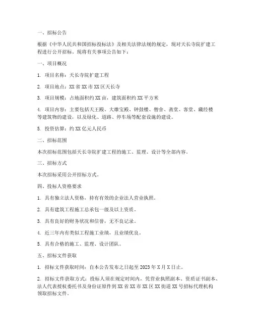 天长寺院扩建工程招标公告
