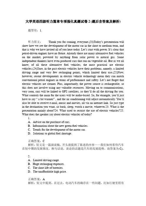 大学英语四级听力篇章专项强化真题试卷2(题后含答案及解析)