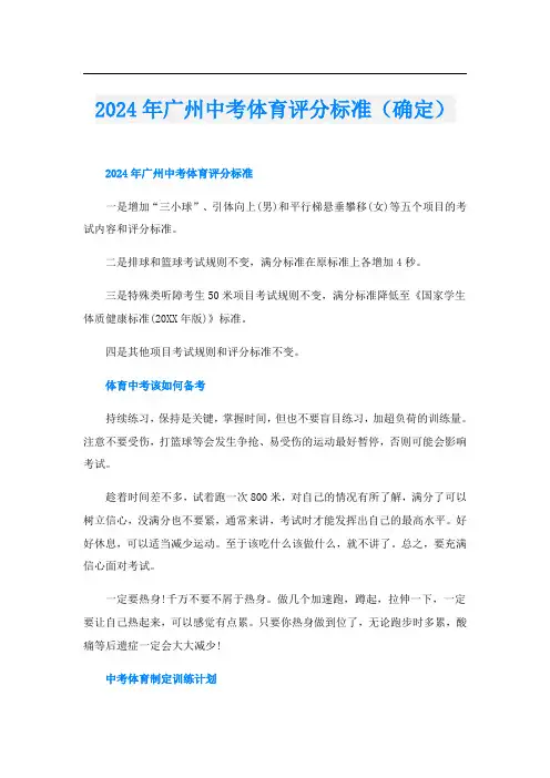 2024年广州中考体育评分标准(确定)